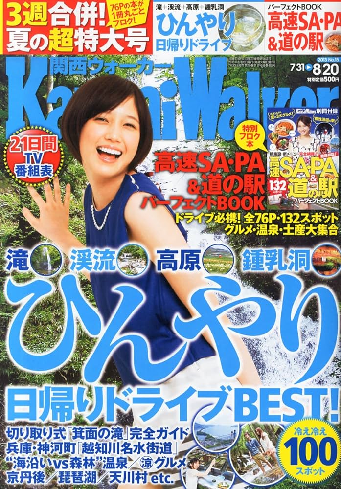 雑誌 関西Walker (ウォーカー) 2013年 8/20号 [雑誌] |本 | 通販 | Amazon